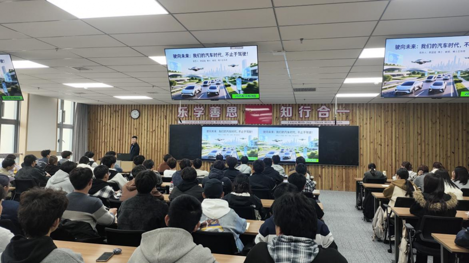 44118太阳成城集团扎实开展2025 级车辆工程专业认知教育 深入解读人才培养方案